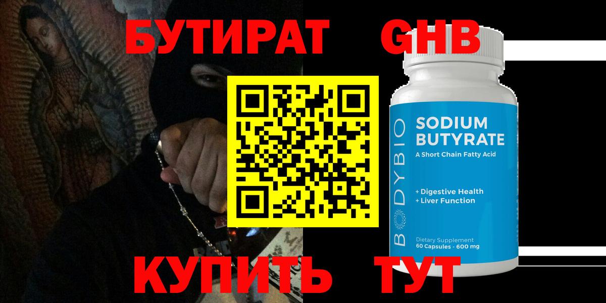 Бутират BDO Ипатово