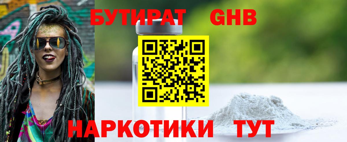 БУТИРАТ 1.4BDO  Бутират  Ипатово  Вход с VPN 
