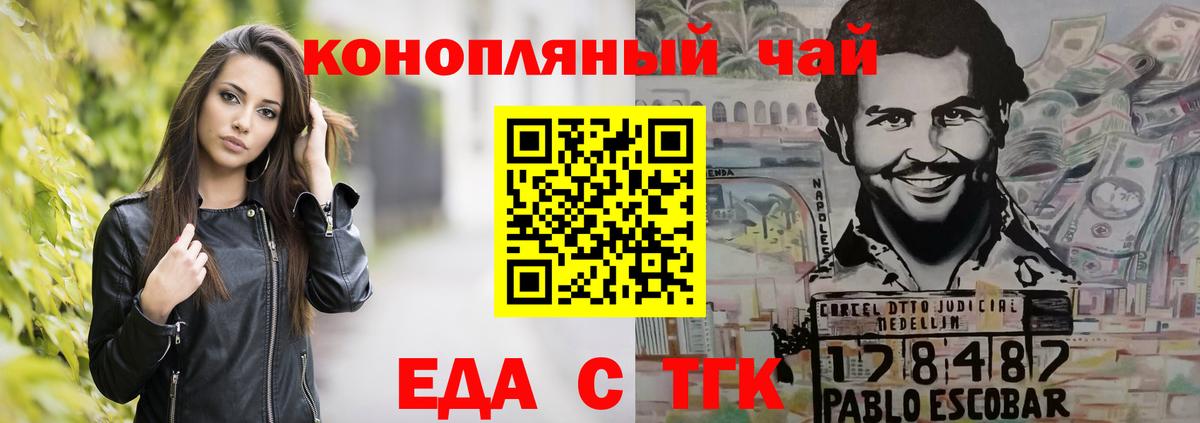 Еда ТГК марихуана Ипатово