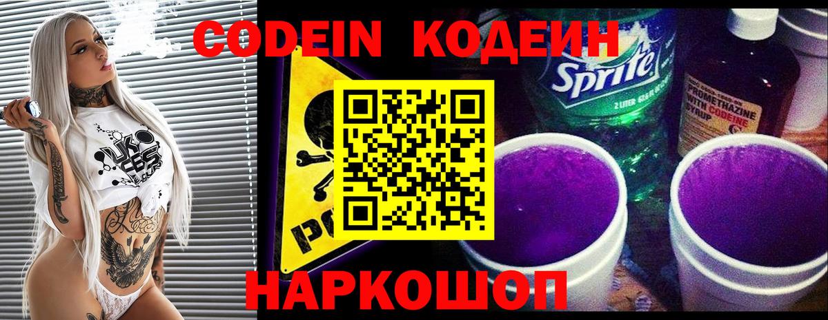 Codein напиток Lean (лин)  Codein напиток Lean (лин)  Вход с VPN  Ипатово 
