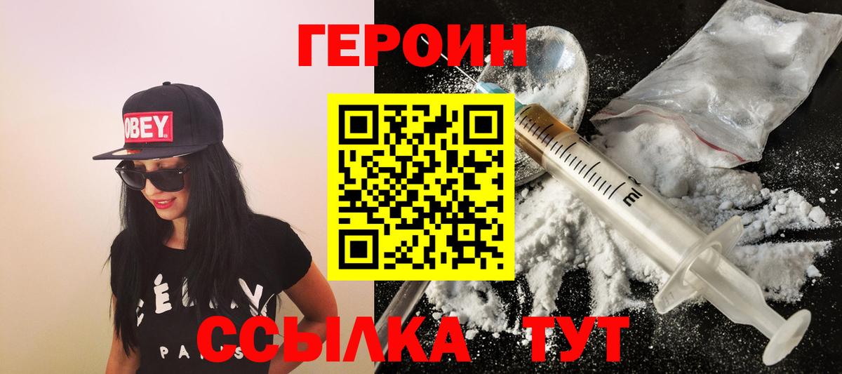 Героин  ГЕРОИН гречка  Вход с VPN  Ипатово 